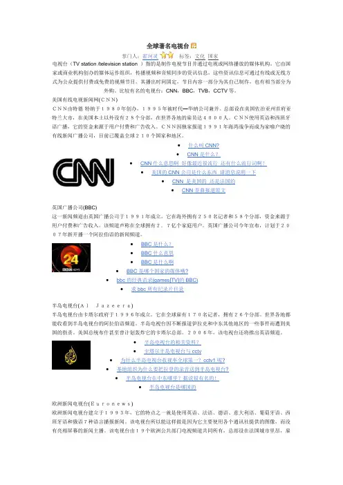 全球最好的电视台