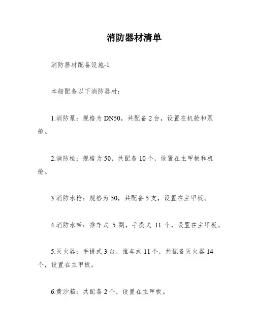 消防器材清单