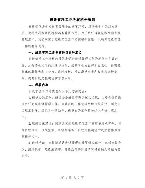 班级管理工作考核积分细则(4篇)
