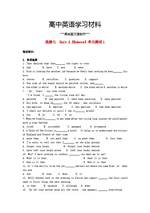 人教版高中英语选修七Unit2Robots单元测试1新.docx