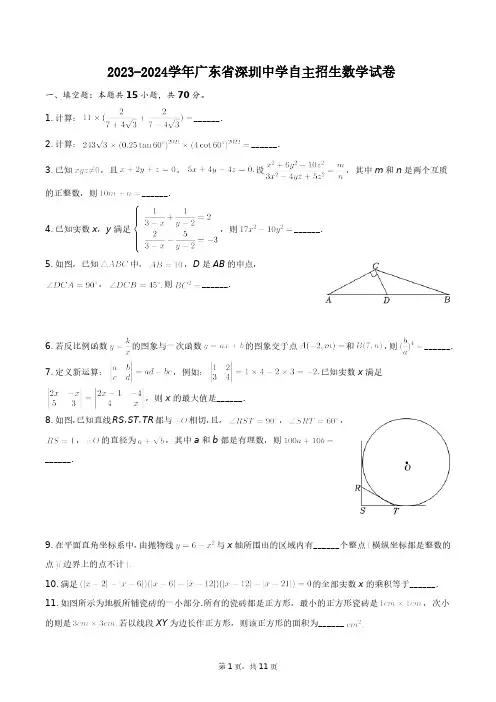 2023年广东省深圳中学自主招生数学试卷+答案解析