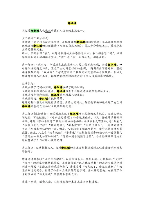 余秋雨《都江堰》分析与探究