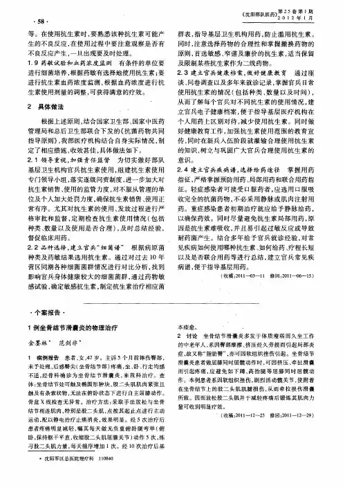 1例坐骨结节滑囊炎的物理治疗