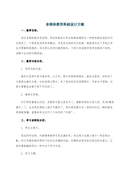 多媒体教学系统设计方案