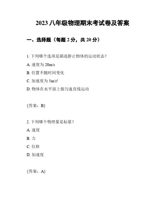 2023八年级物理期末考试卷及答案