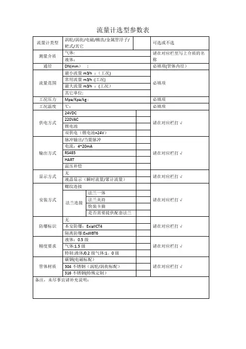 流量计选型参数表