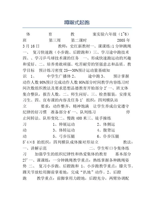 小学体育教案-蹲踞式起跑