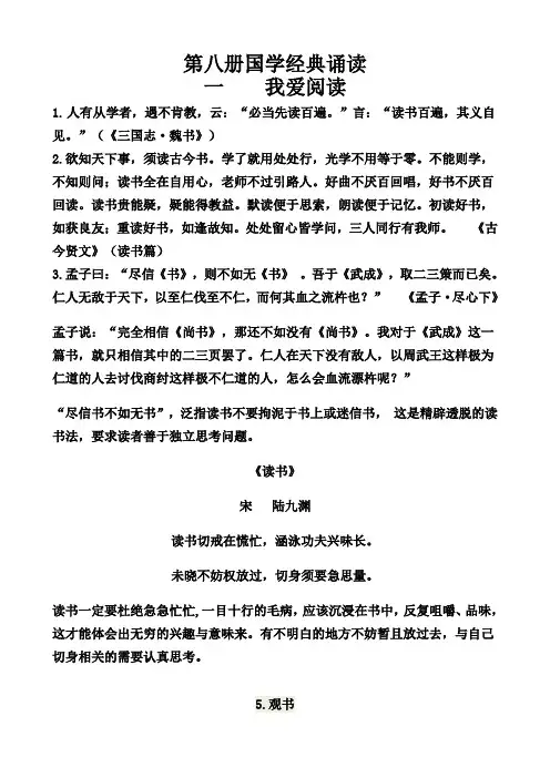 四年级下学期国学诵读