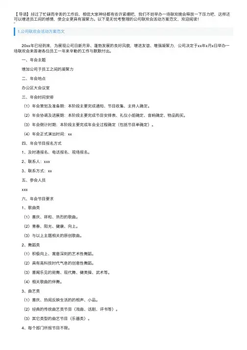 公司联欢会活动方案范文5篇