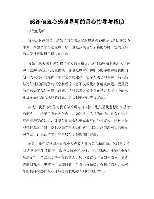 感谢信衷心感谢导师的悉心指导与帮助