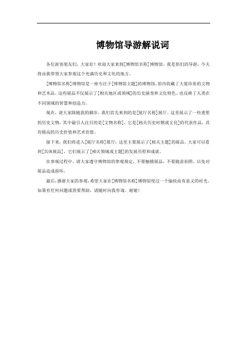 博物馆导游解说词