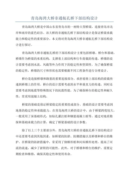 青岛海湾大桥非通航孔桥下部结构设计