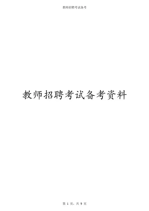 2014年河南教师招聘《幼儿教育基础知识》真题