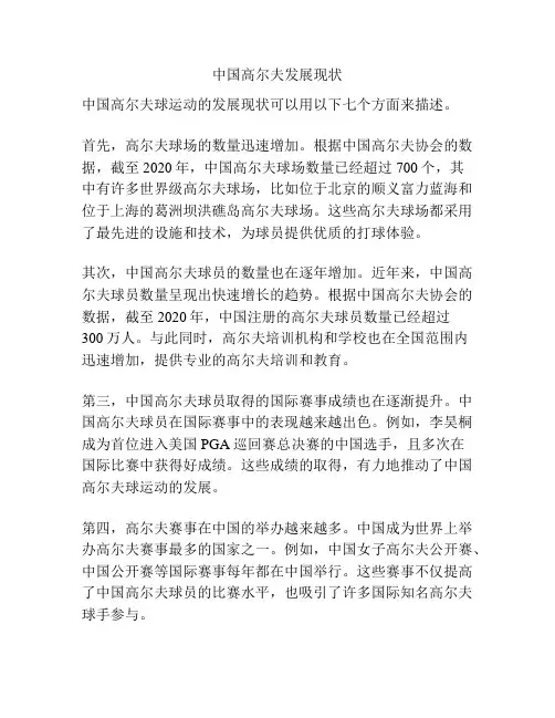 中国高尔夫发展现状