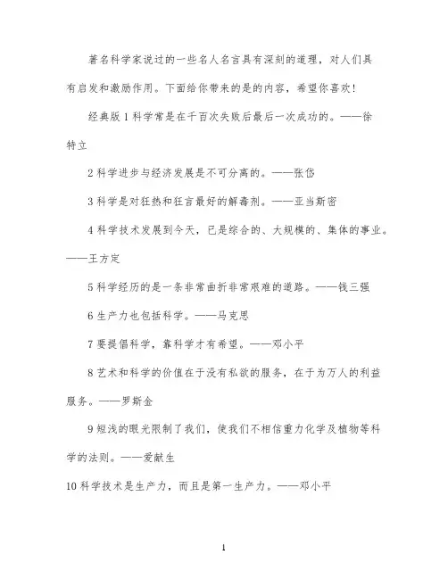 著名科学家名人名言