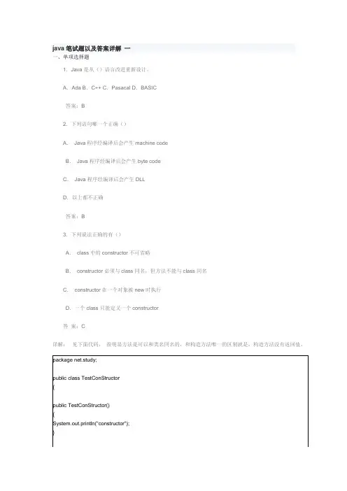 java笔试题以及答案详解 一