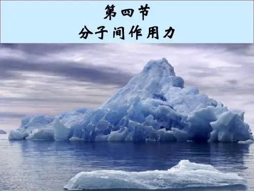分子间作用力