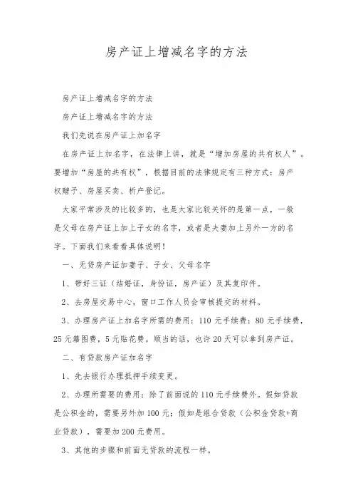 房产证上增减名字的方法