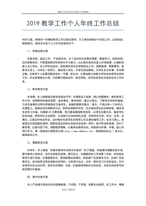 2019年最新小学校长个人工作总结工作总结文档【五篇】