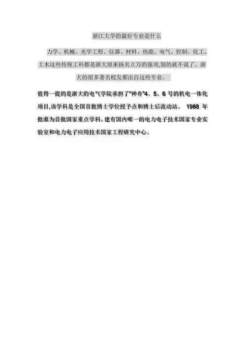 浙江大学的最好专业是什么