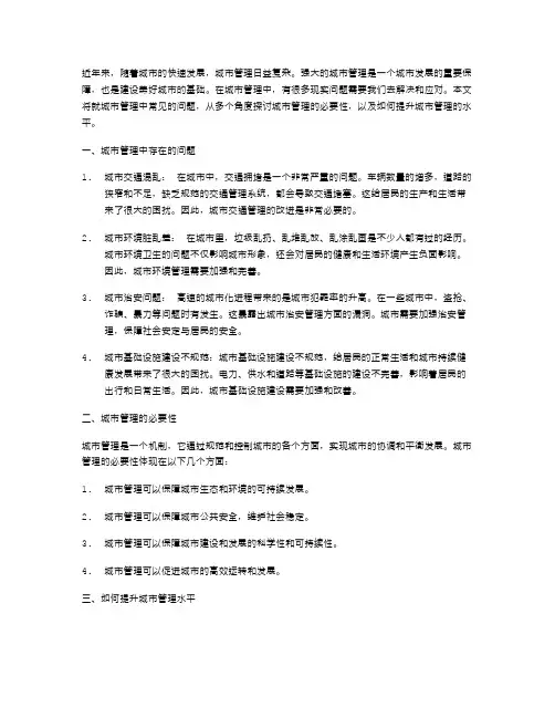 城市管理申论范文