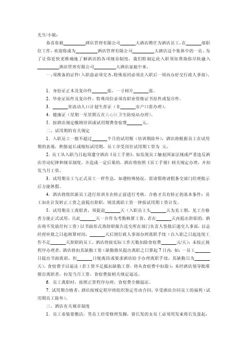 关于新员工入职须知