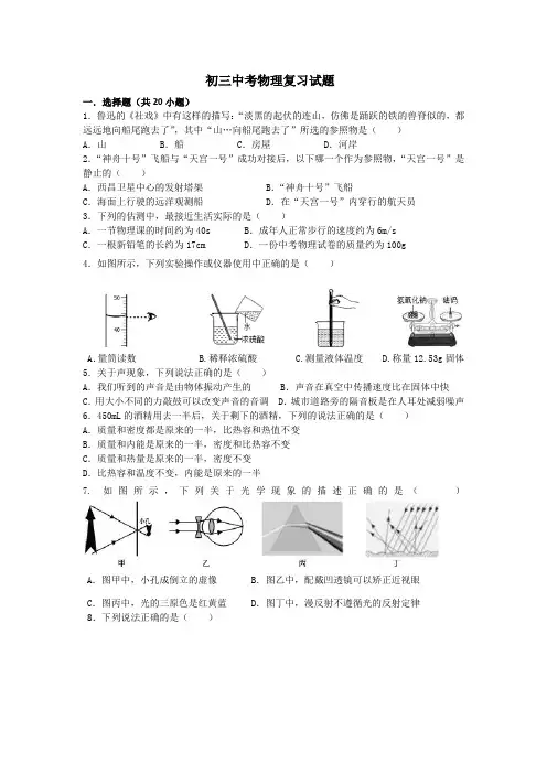 (完整版)粤沪版初三中考物理复习试题