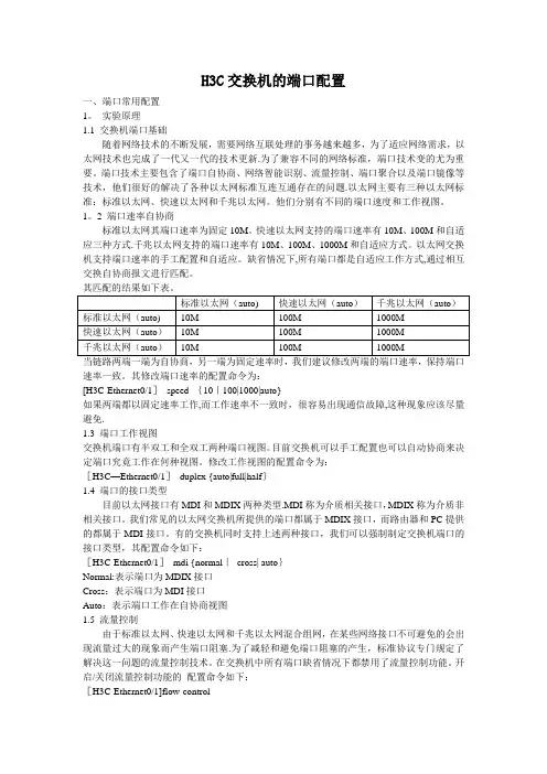 H3C交换机的端口配置