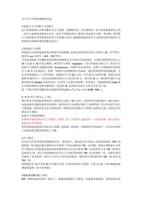 自行车轮胎规格