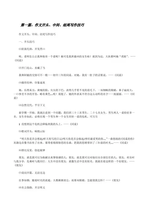作文开头、中间、结尾写作技巧[修改版]