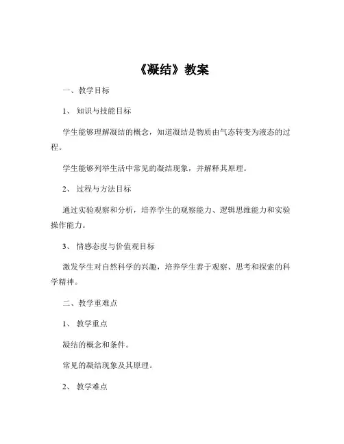 《凝结》教案
