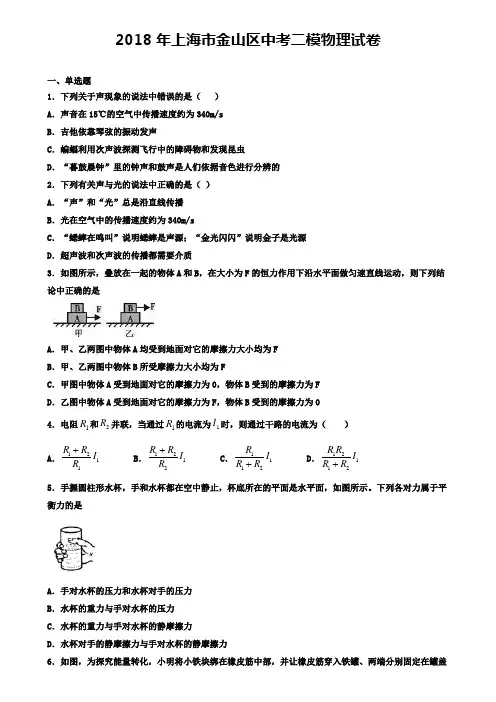 2018年上海市金山区中考二模物理试卷(含答案有解析)