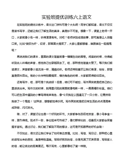 实验班提优训练六上语文