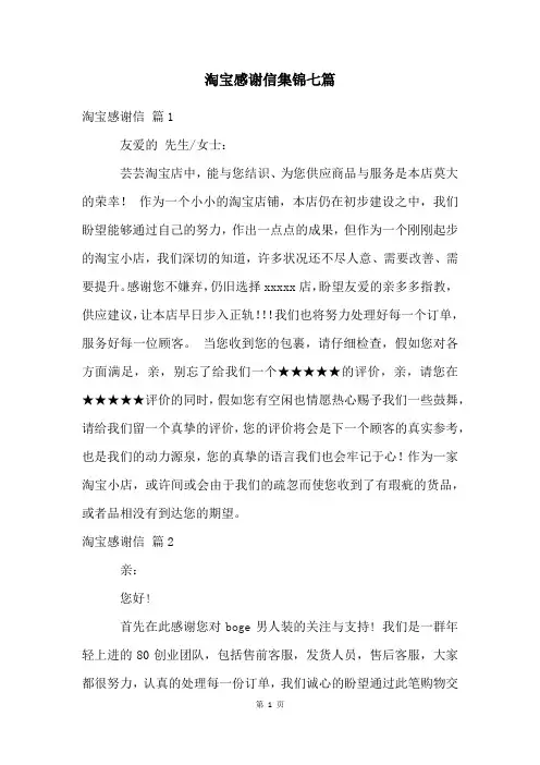 淘宝感谢信集锦七篇
