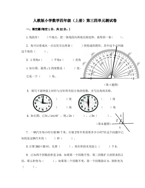2022年人教版四年级上册数学第三、四单元测试卷含答案