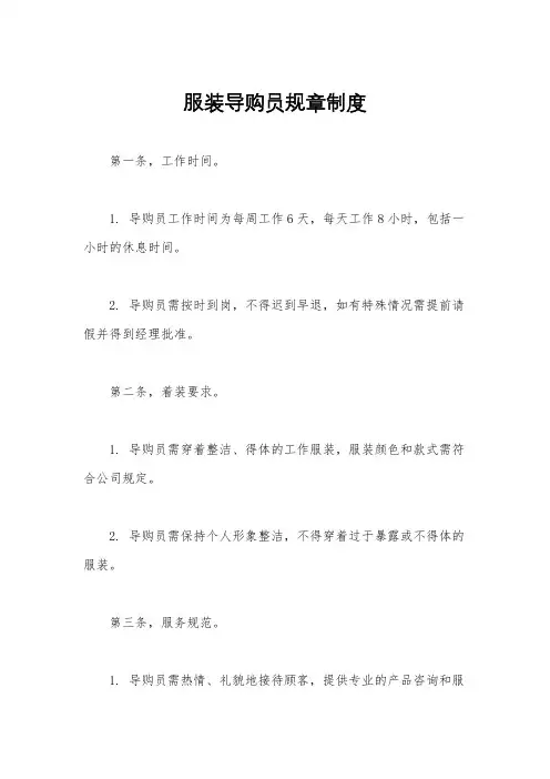 服装导购员规章制度