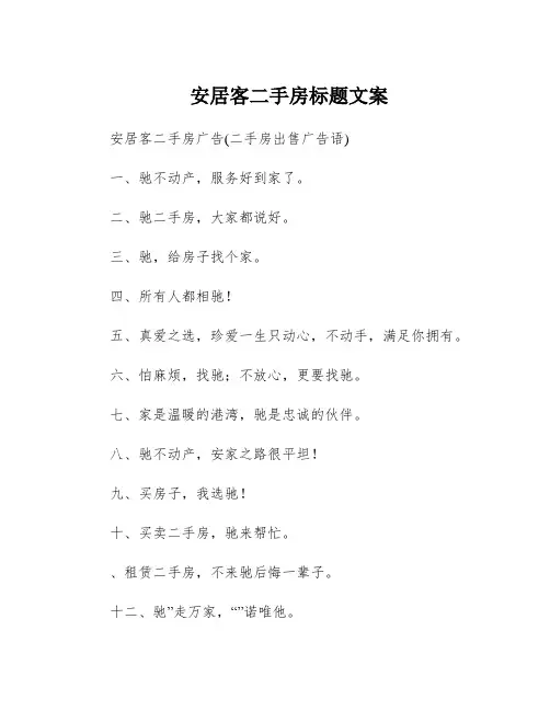 安居客二手房标题文案