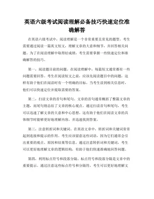 英语六级考试阅读理解必备技巧快速定位准确解答