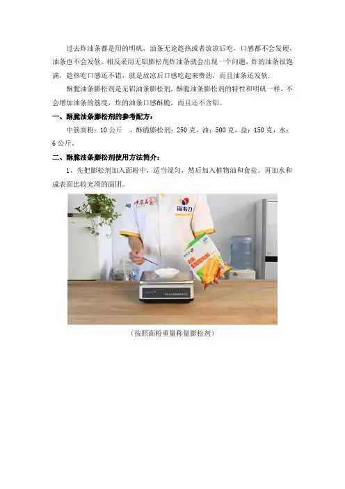 酥脆油条膨松剂的用法