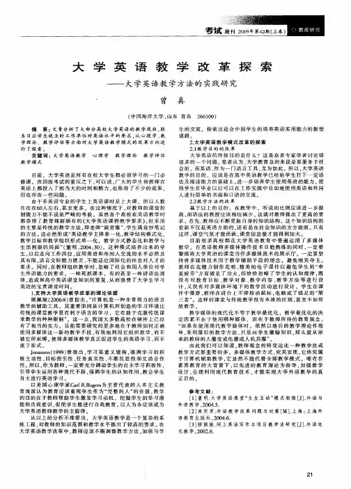 大学英语教学改革探索——大学英语教学方法的实践研究