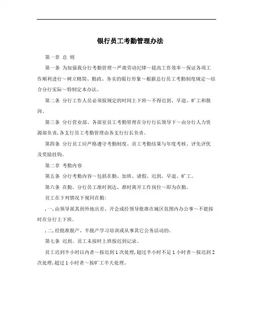 银行员工考勤管理办法