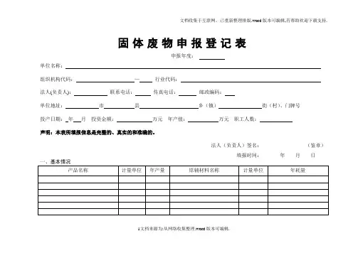 固体废物申报登记表