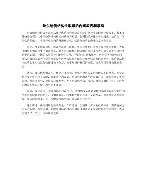 论供给侧结构性改革的内涵原因和举措