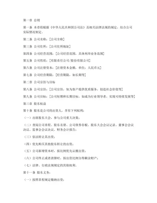 制定公司章程模板范例