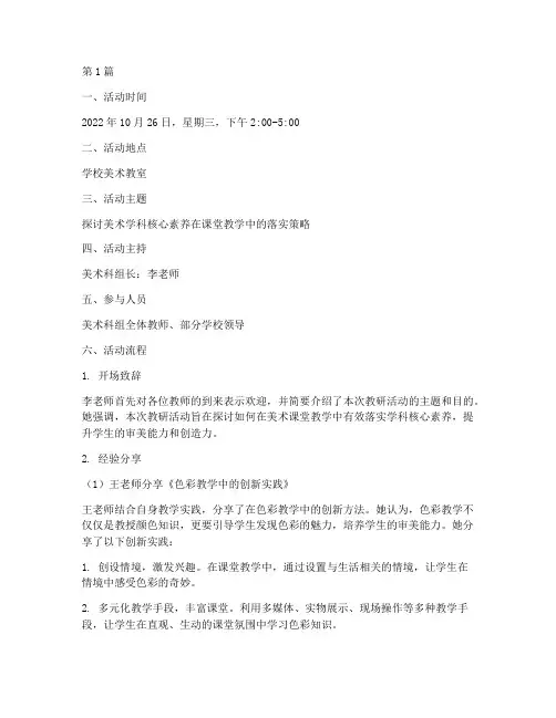 美术科组教研活动记录(3篇)