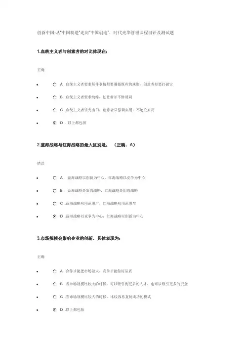 创新中国-“中国制造”走向“中国创造”