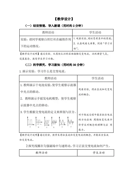 高中物理_交变电流教学设计学情分析教材分析课后反思