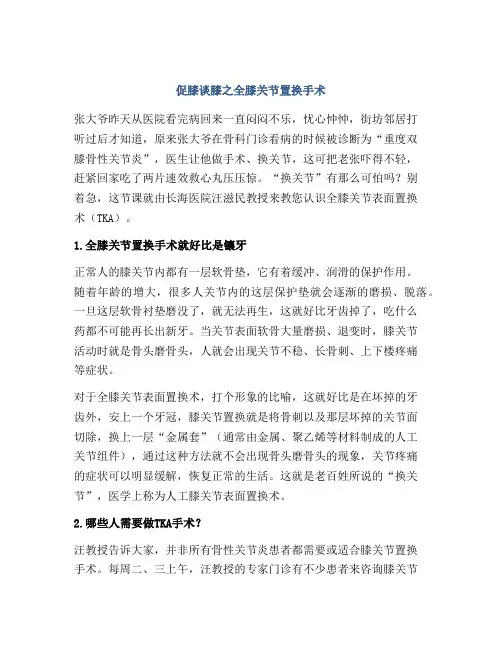 促膝谈膝之全膝关节置换手术