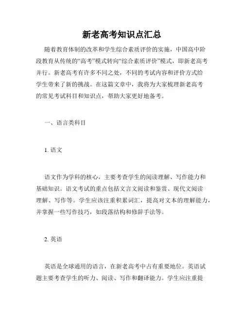 新老高考知识点汇总
