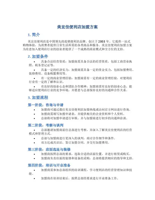 美宜佳便利店加盟方案